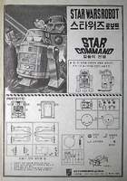 Star Command Robot