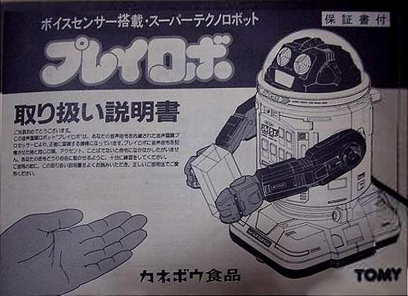 Verbot Robot by Tomy